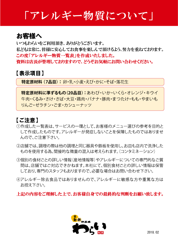 メニュー 京都 錦わらい お好み焼き 鉄板焼 焼きそば メニュー 京都 錦わらい お好み焼き 鉄板焼 焼きそば